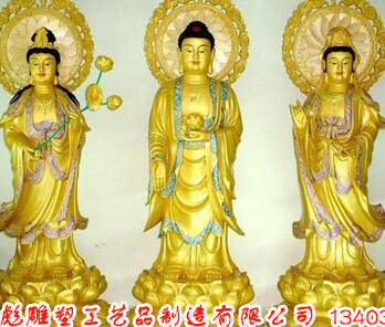 西方三圣