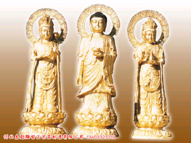 西方三圣铜像